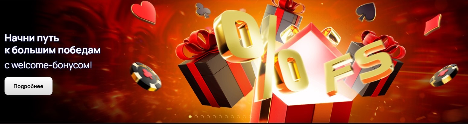 Бонусы казино Мотор